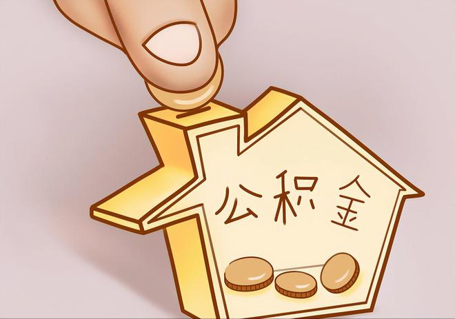 巴青住房公积金提取代办