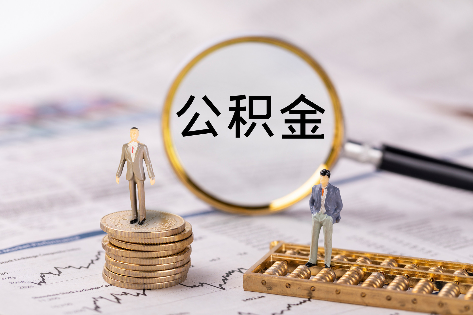 巴青公积金代办